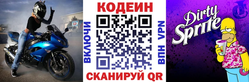 Codein Purple Drank Торопец